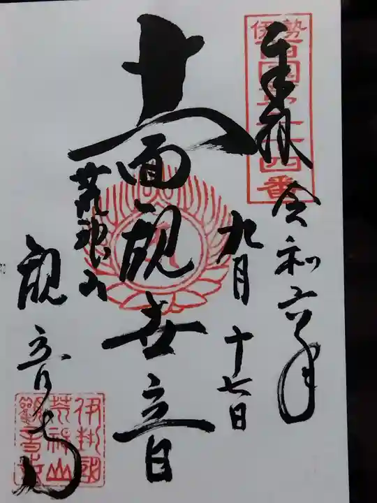 観音寺(三重県)