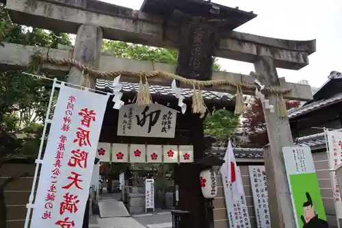 菅原院天満宮神社(京都府)