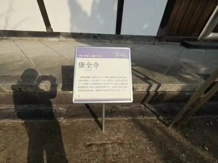 康全寺(愛知県)