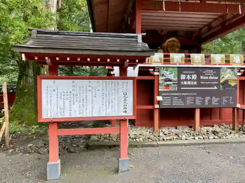 日光二荒山神社の歴史