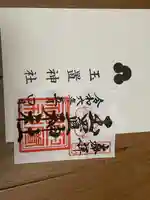 玉置神社(奈良県)