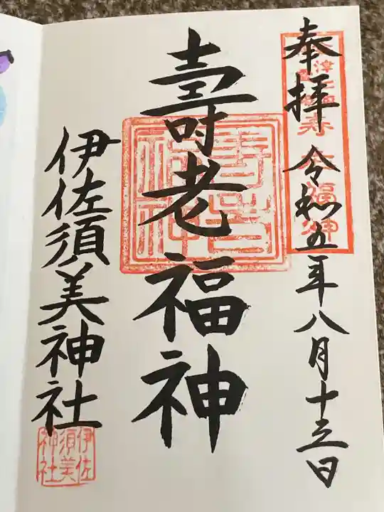 伊佐須美神社(福島県)