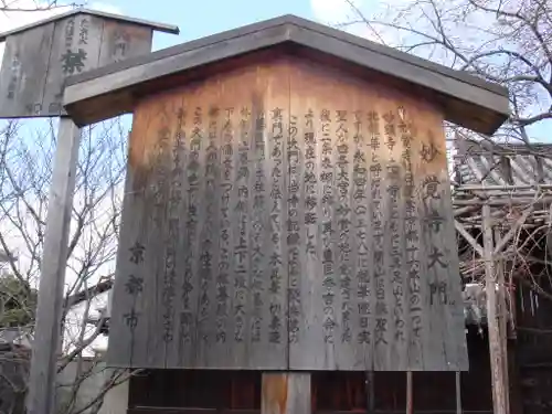 妙覺寺（妙覚寺）の歴史