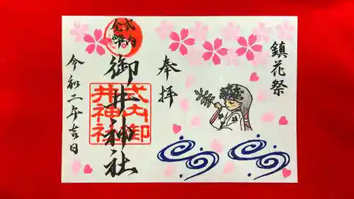 御井神社の御朱印