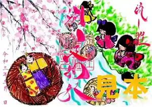 別小江神社の御朱印 2021年03月03日(水)〜(2021年03月01日(月) 10時09分44秒投稿)