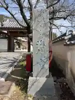 海龍寺(広島県)