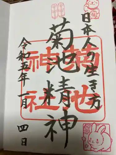 菊池神社(福岡県)