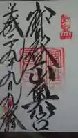 宝登山神社の御朱印