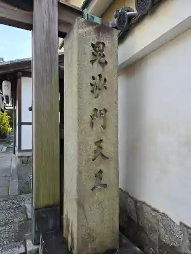 両足院(京都府)