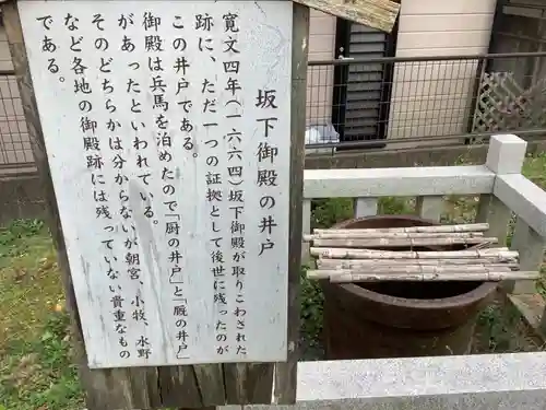 坂下八幡宮・坂下御殿跡の歴史