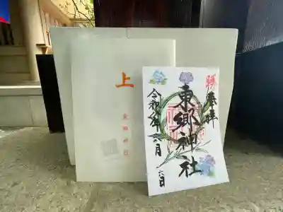 東郷神社の御朱印