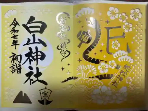 白山神社(新潟県)