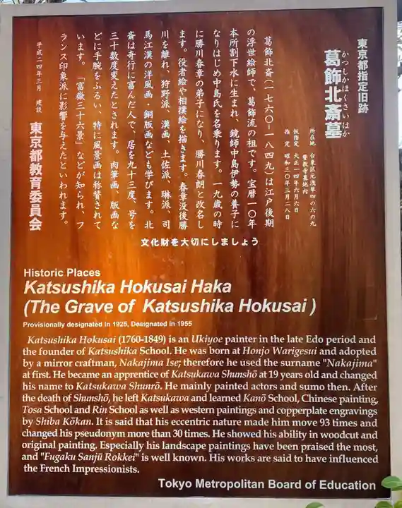 誓教寺(東京都)