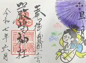 釧路一之宮 厳島神社の御朱印 2025年06月01日(日)〜(2025年05月25日(日) 18時27分13秒投稿)