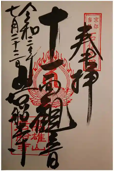 岩船寺の御朱印