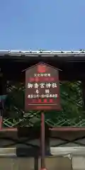 御香宮神社の建物その他