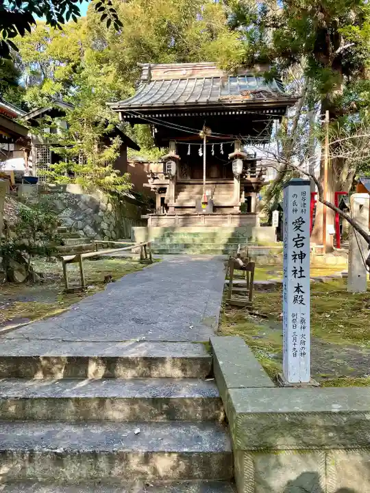 愛宕神社(大稲荷神社摂社)の本殿・本堂