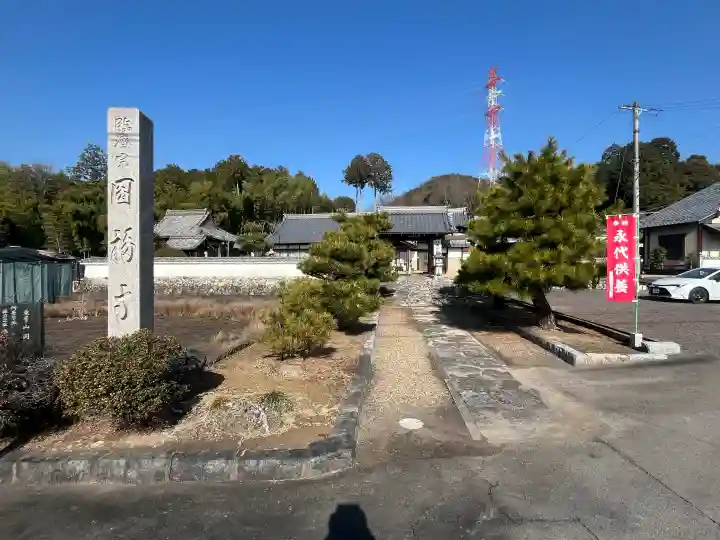 円福寺の{uncategorized: "未分類", other: "その他", undefined: "問題あり", building: "その他建物", grave: "お墓", sacred_gate: "鳥居", guardian: "狛犬", statue: "像", buddha: "仏像", history: "歴史", nature: "自然", garden: "庭園", animal: "動物", pagoda: "塔", temizu: "手水舎", mountain_gate: "山門・神門", sanctuary: "本殿・本堂", subordinate: "末社・摂社", art: "芸術", scenery: "景色", jizo: "地蔵", ema: "絵馬", goshuin: "御朱印", omikuji: "おみくじ", items: "授与品その他", amulet: "お守り", goshuincho: "御朱印帳", eats: "食事", festival: "お祭り", votive_dance: "神楽", shichigosan: "七五三参", wedding: "結婚式", experience: "体験その他", initially: "初詣", around: "周辺", anti_infection: "感染症対策"}