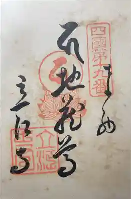 立江寺の御朱印