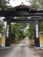 妙純寺の山門・神門