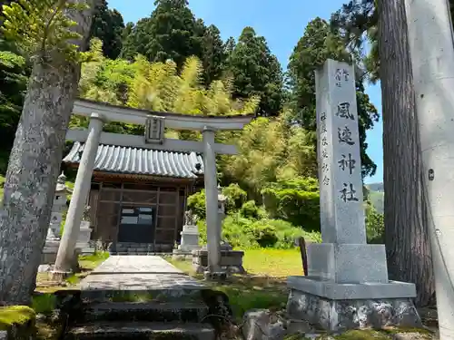 風速神社の鳥居