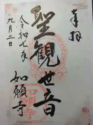 如願寺(大阪府)