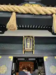 穴八幡宮の建物その他