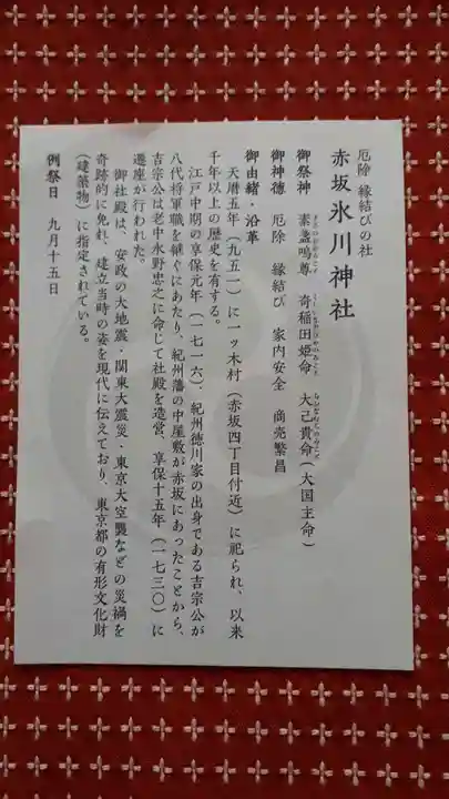 赤坂氷川神社の歴史