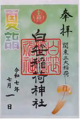 〖御朱印213〗
夏詣
(書置き)