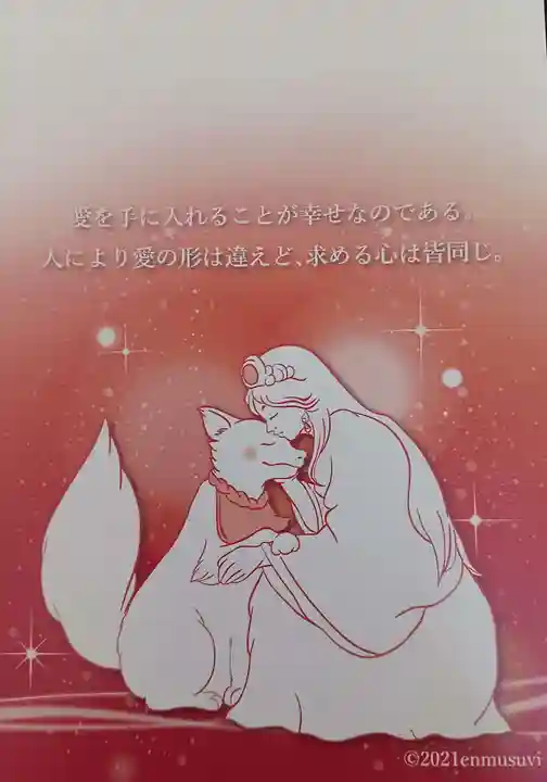 白狐山光星寺(山形県)