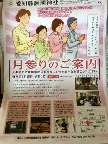 愛知縣護國神社のその他建物