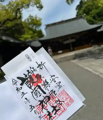 兵庫縣姫路護國神社の御朱印