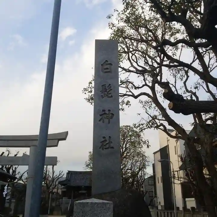 白髭神社のその他建物