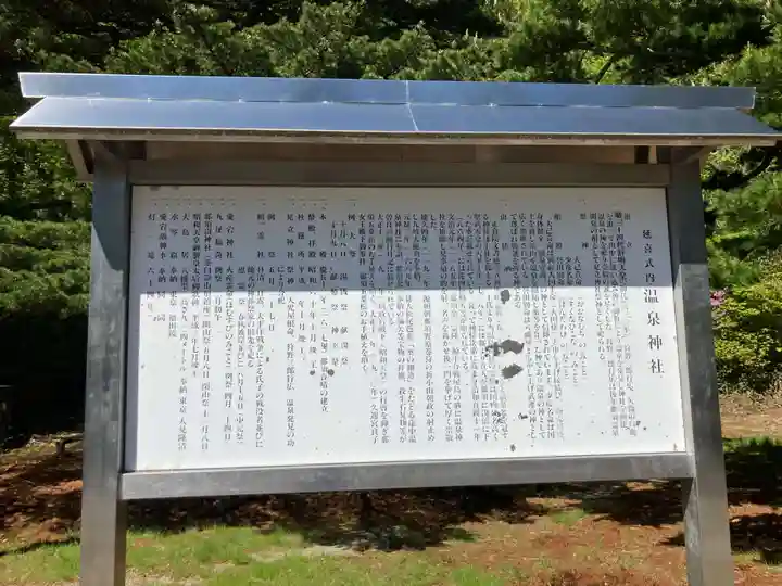 那須温泉神社(栃木県)
