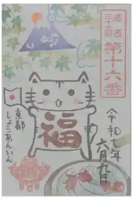 令和7年「富士と青もみじと福猫」御朱印