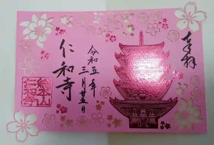 仁和寺(京都府)