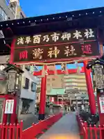鷲神社(東京都)