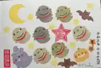 陽林寺の御朱印