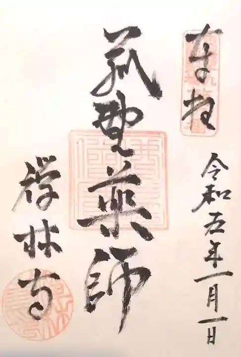 禅林寺(三重県)