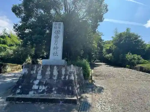 伊曽乃神社(愛媛県)