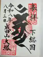 成田山平和大塔(千葉県)
