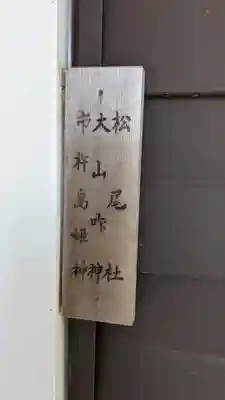 入見神社(愛知県)