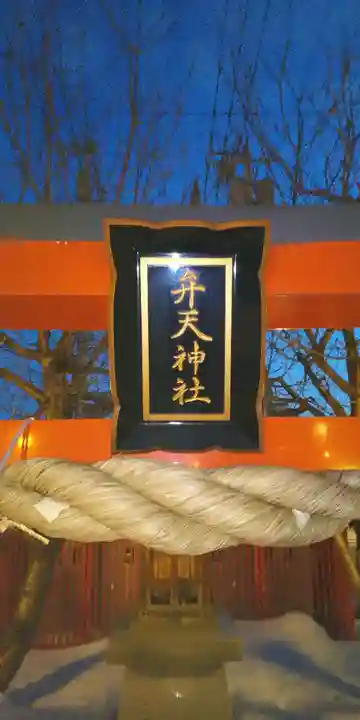 旭川銀座弁天神社のその他建物