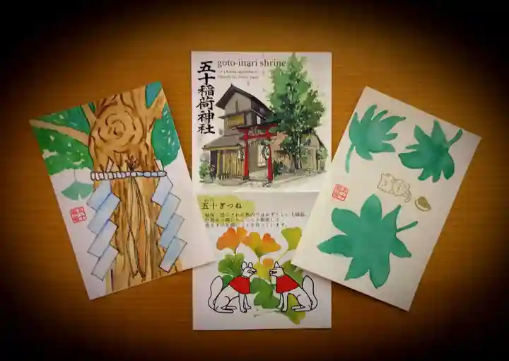 五十稲荷神社(栄寿稲荷神社)(東京都)