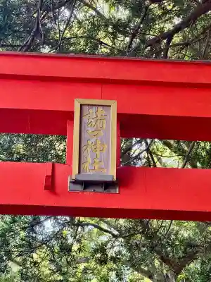 諸口神社(静岡県)