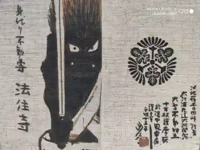 身代わり不動尊の御朱印帳を