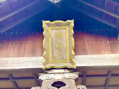 楠神社(三重県)