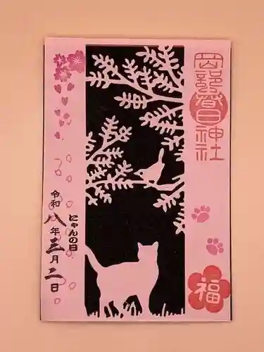 岡部春日神社～👹鬼門よけの🌺花咲く🌺やしろ～の御朱印