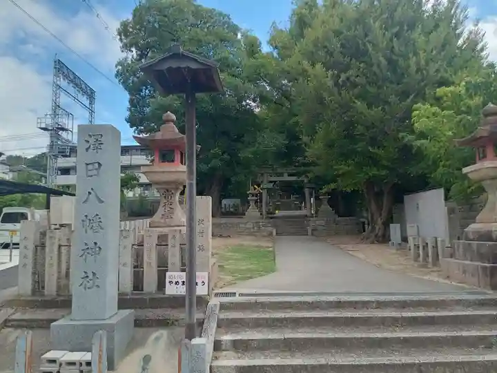沢田八幡神社(大阪府)