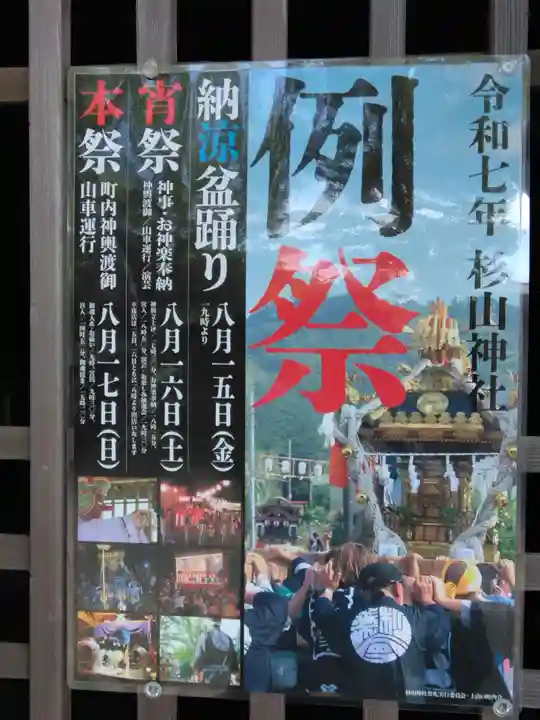 杉山神社(葉山・上山口)(神奈川県)